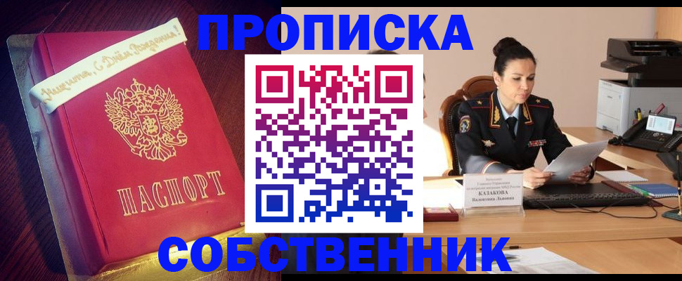 временная регистрация в Боровске