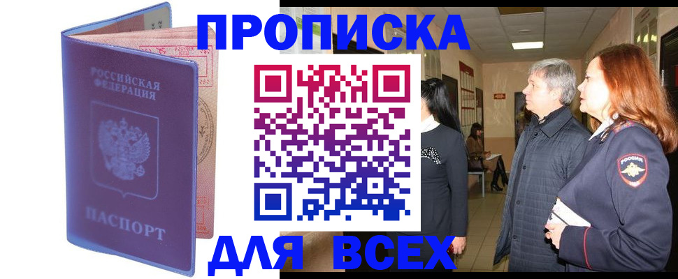 прописка ребенка в Боровске