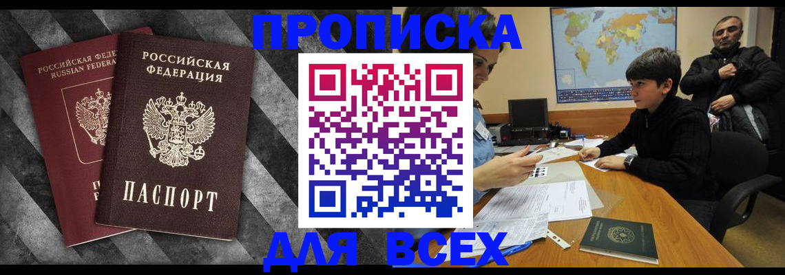 прописка поиск в Боровске