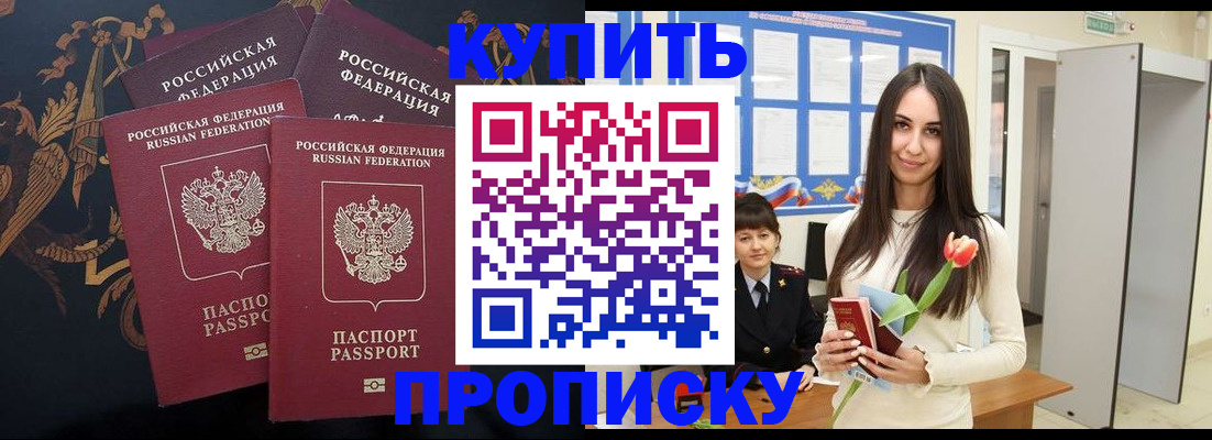 прописка гарантия в Боровске